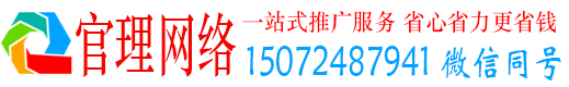 信阳官理网络推广竞价
